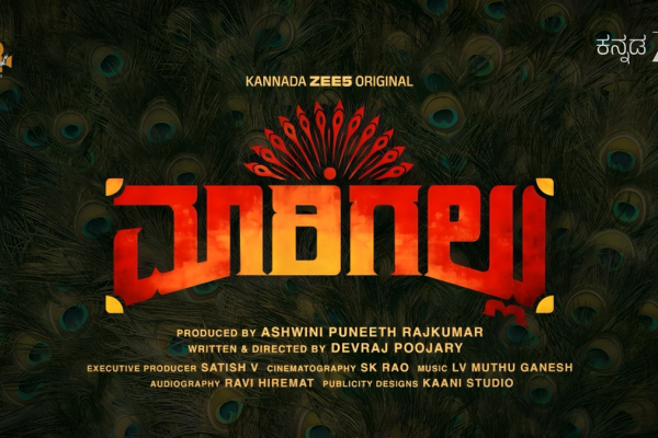 Maarigallu20i20kannada20zee520and20prk20productions.jpeg